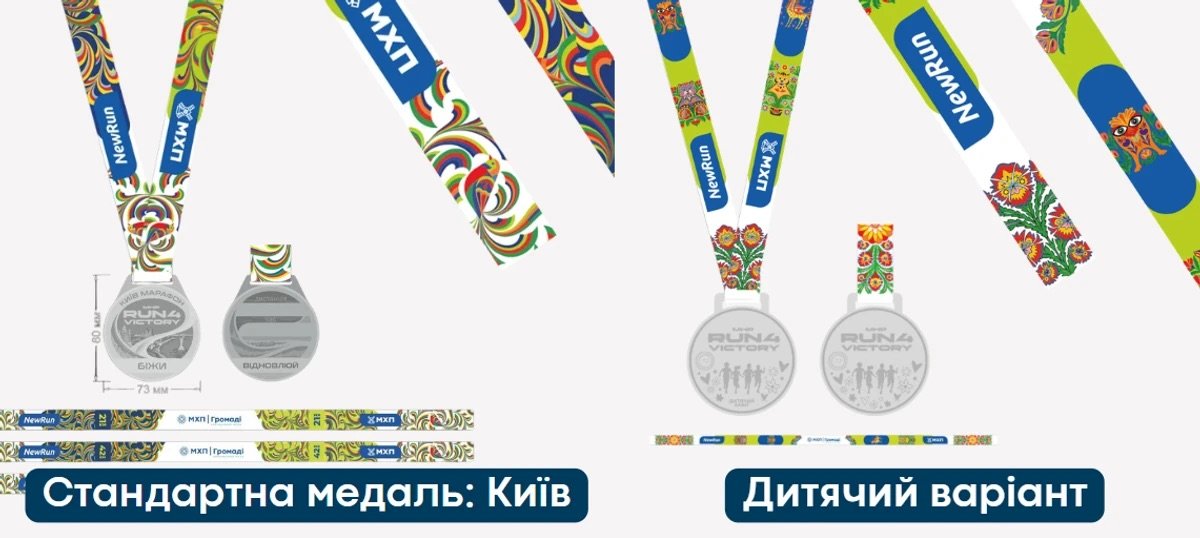 Дизайн стрічки медалей благодійного марафону MHP Run4Victory створив учень Марії Примаченко