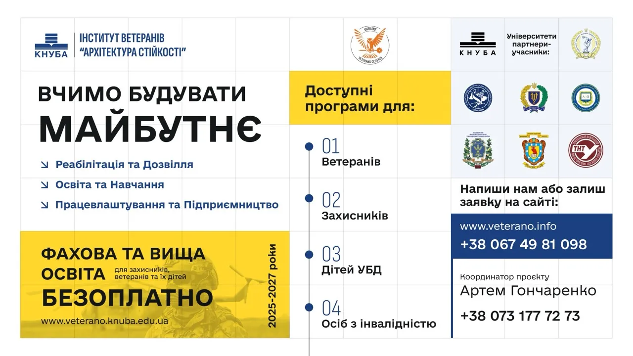 КНУБА відкрив набір документів для ветеранів та їхніх родин на вступ без НМТ