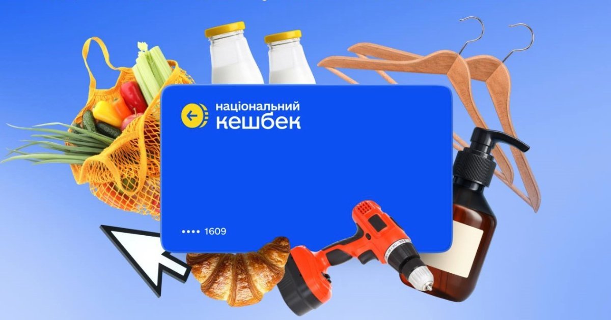 Коли закінчується термін використання бонусів “Національного кешбеку”?