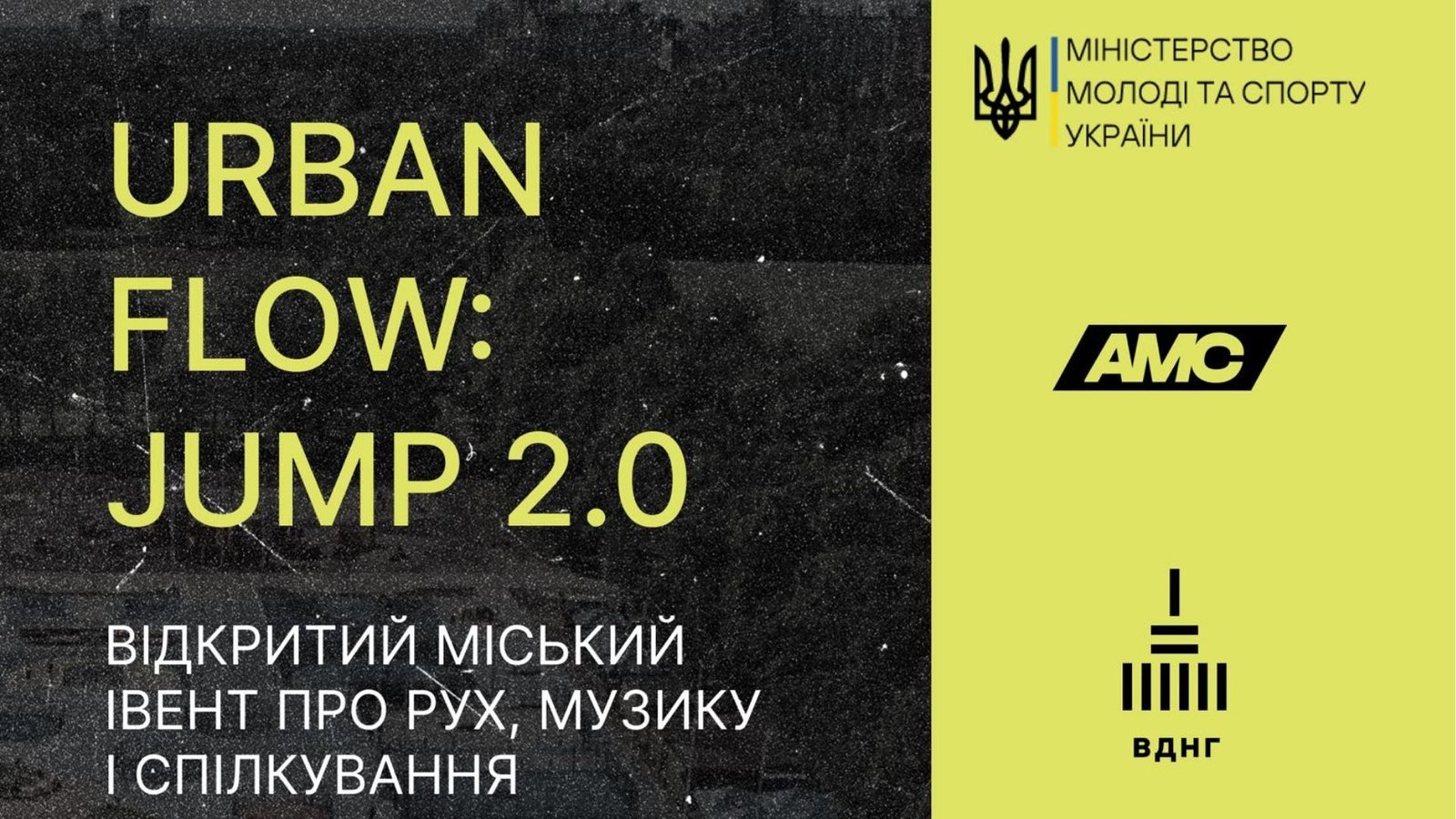 Масштабний захід Urban Flow Jump 2.0 знову збирає активних прихильників руху на ВДНГ