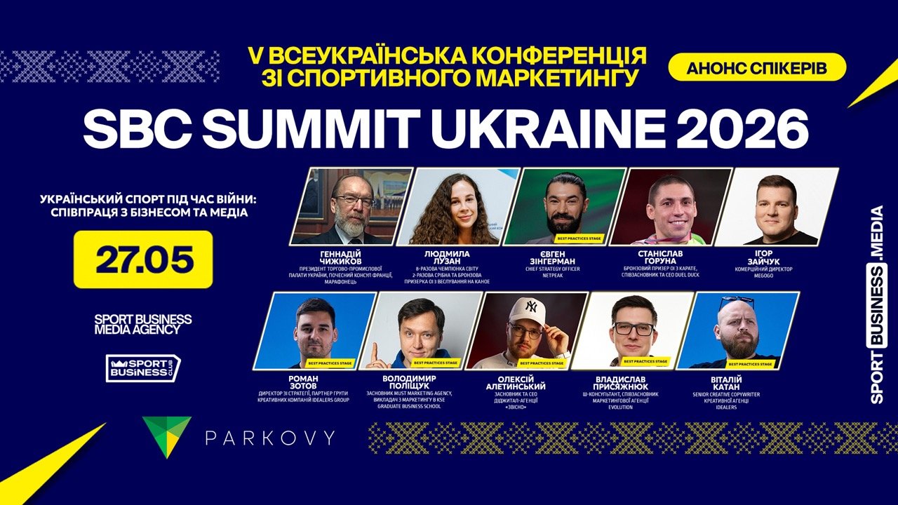 Четверта десятка спікерів V Всеукраїнської конференції зі спортивного маркетингу SBC Summit Ukraine 2026: оголошено нові імена