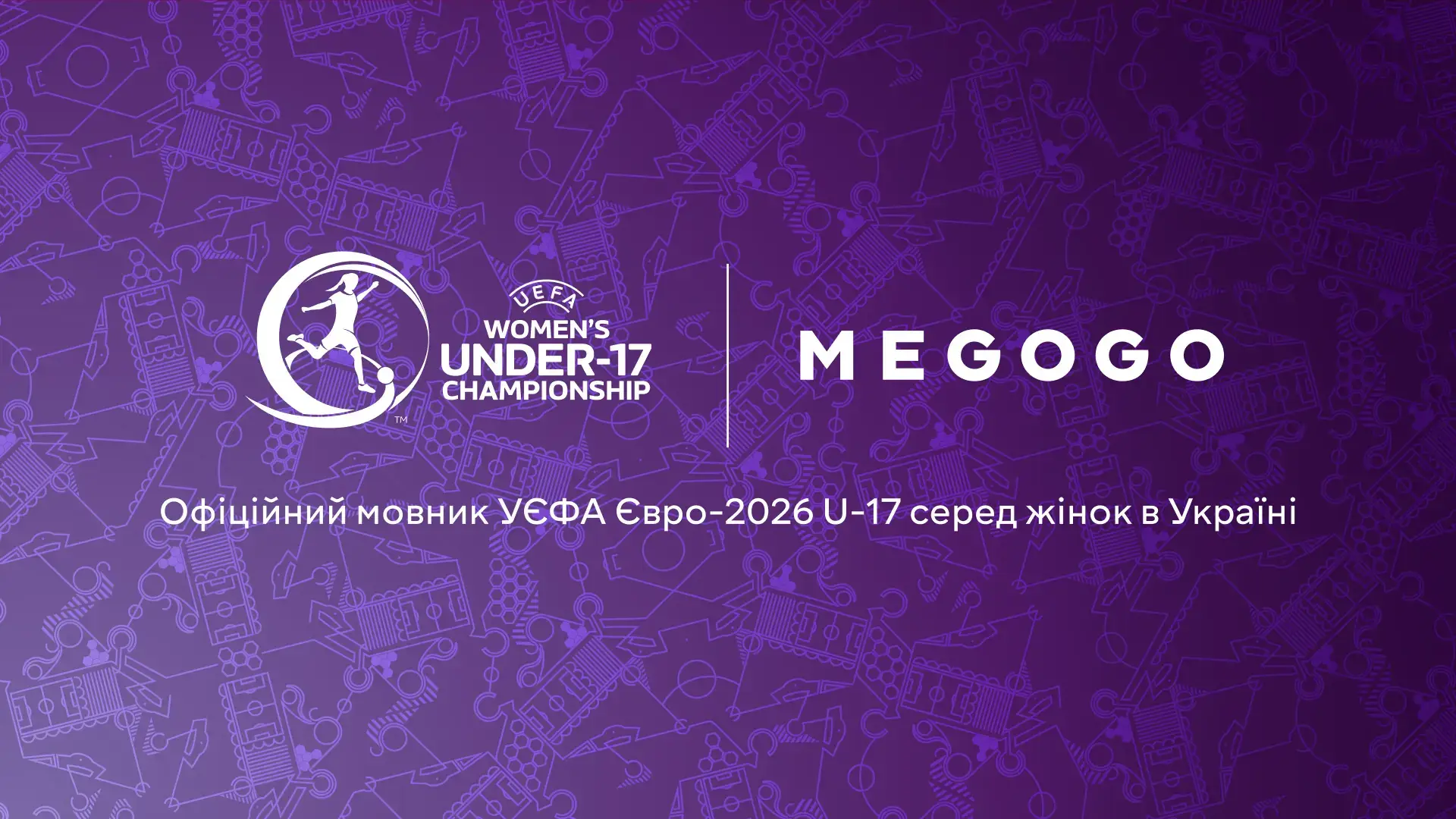 MEGOGO транслюватиме всі матчі фіналу жіночого Євро U-17 в Україні