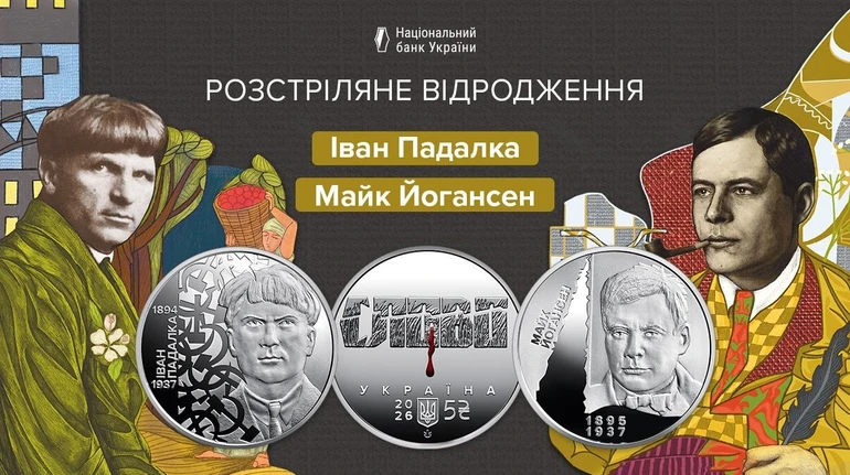 Національний банк України випустив дві нові пам'ятні монети, присвячені "Розстріляному відродженню"