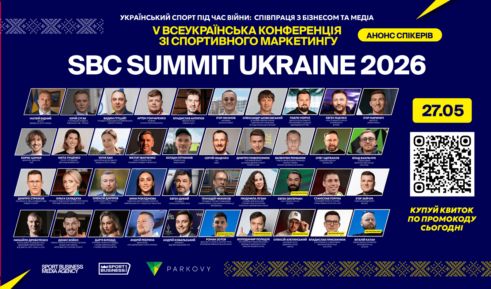 Оголошено 40 спікерів V Всеукраїнської конференції зі спортивного маркетингу SBC Summit Ukraine 2026