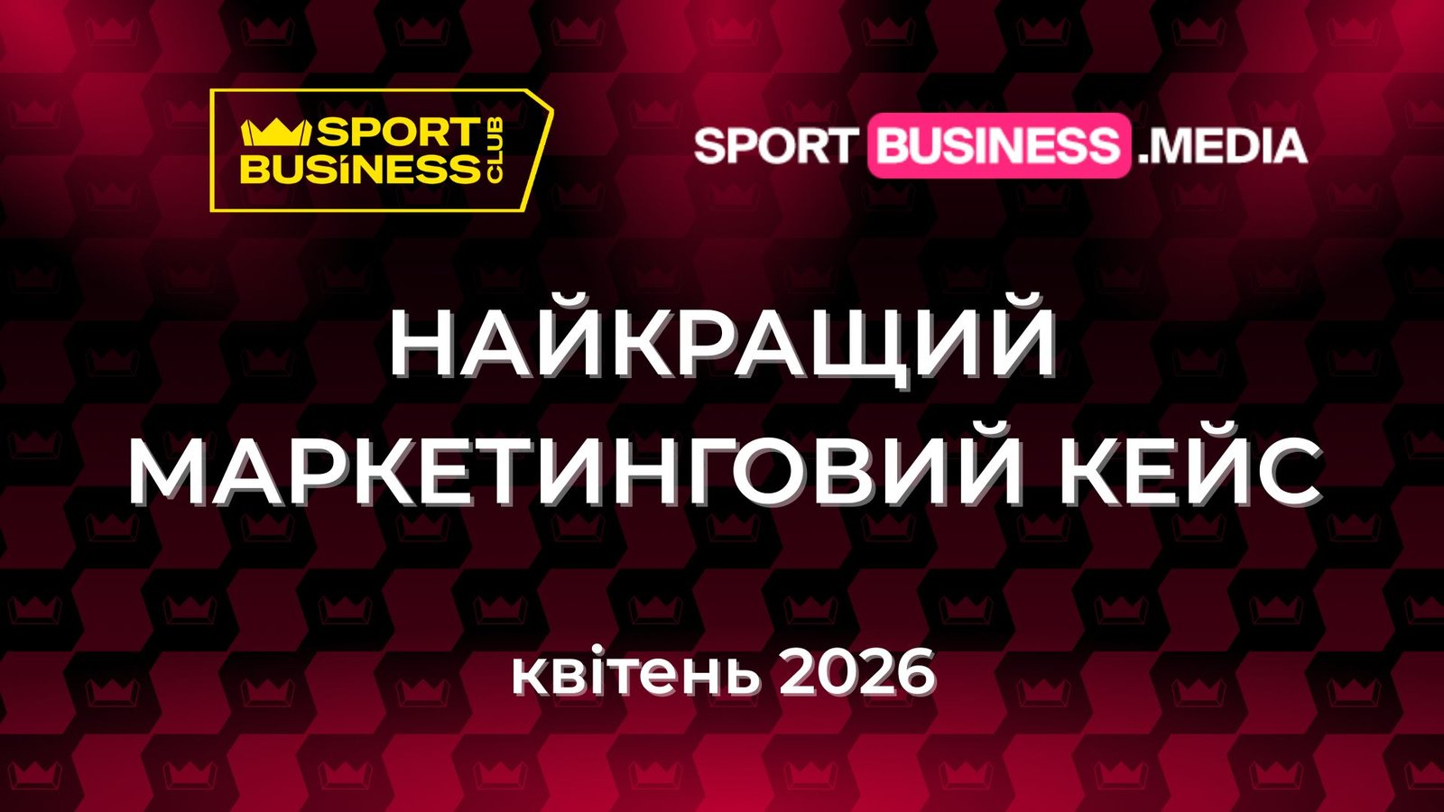 Розпочалося голосування за найкращий спортивний маркетинговий кейс квітня