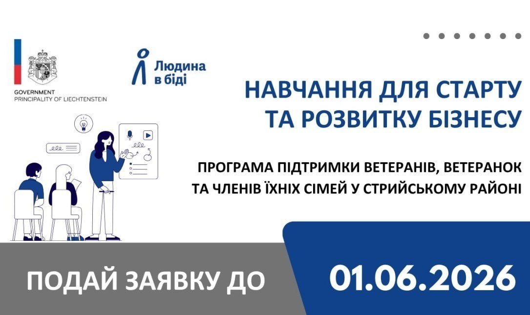 Ветерани Стрийщини можуть отримати підтримку для старту бізнесу