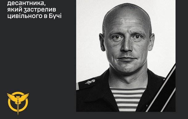 У Бучі ідентифіковано російського десантника, який вбив цивільного громадянина