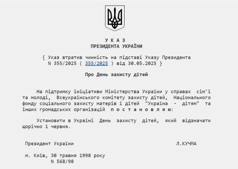 Українці відзначатимуть День захисту дітей не 1 червня: нові дати святкування 2024 року