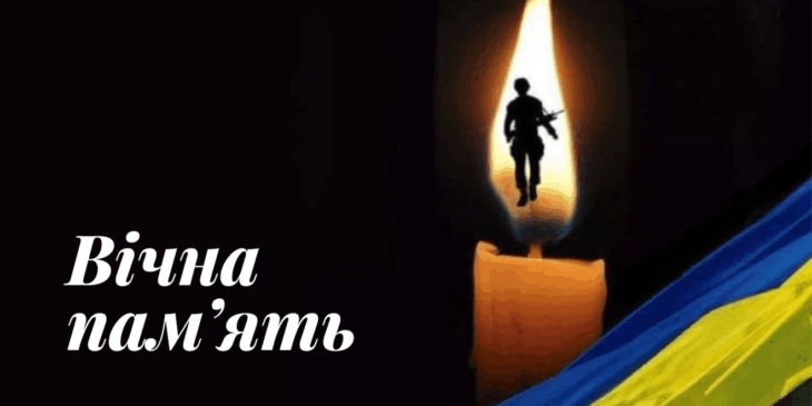 На війні загинув Захисник із Рудників Юрій Яцук
