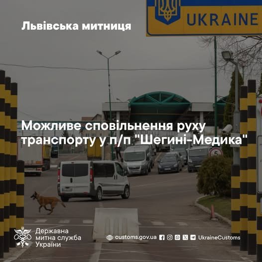 Затримки на пункті пропуску «Шегині — Медика» через технічні роботи