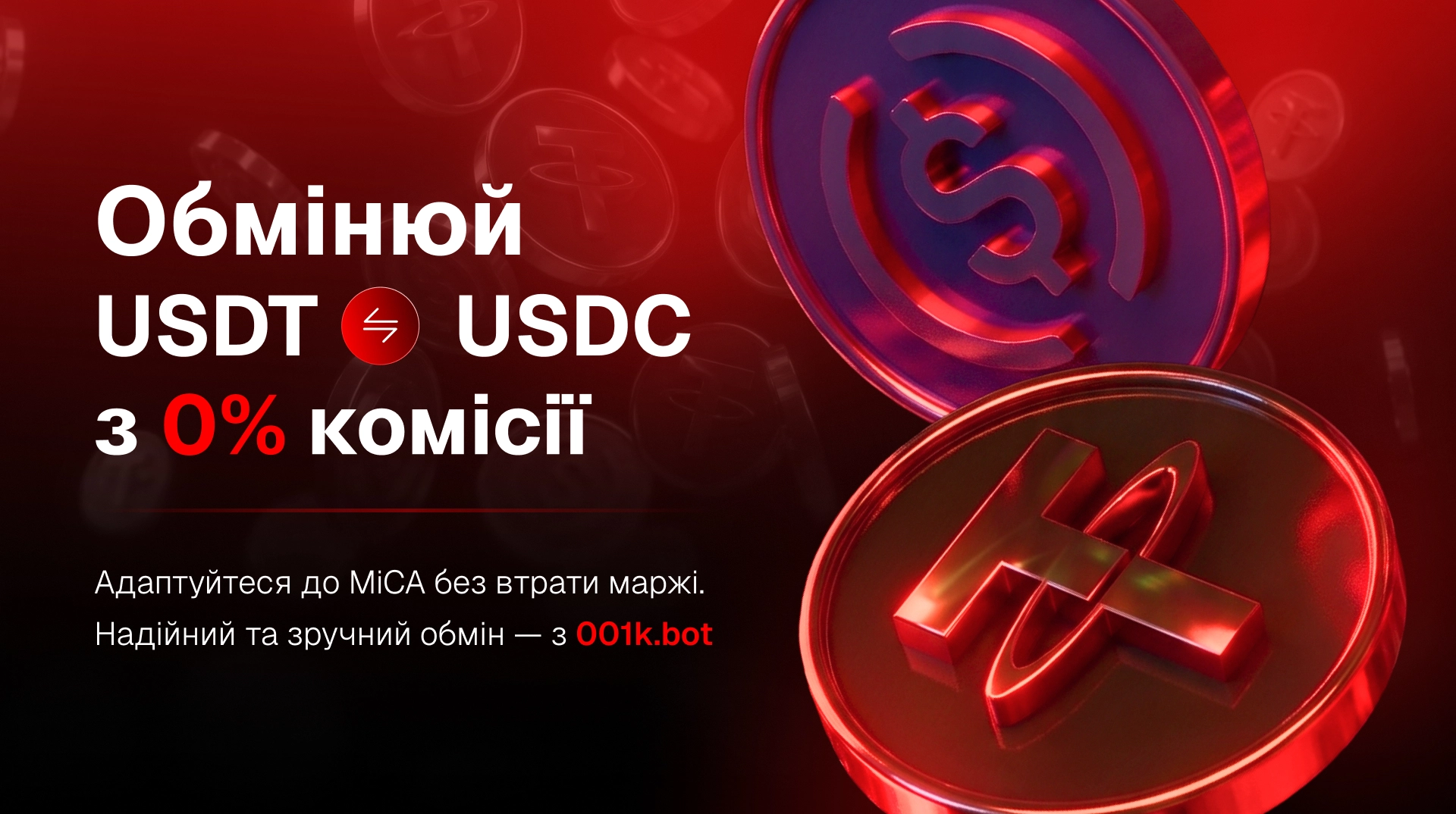001K запускає обмін USDT на USDC без комісій на фоні наближення дедлайну MiCA