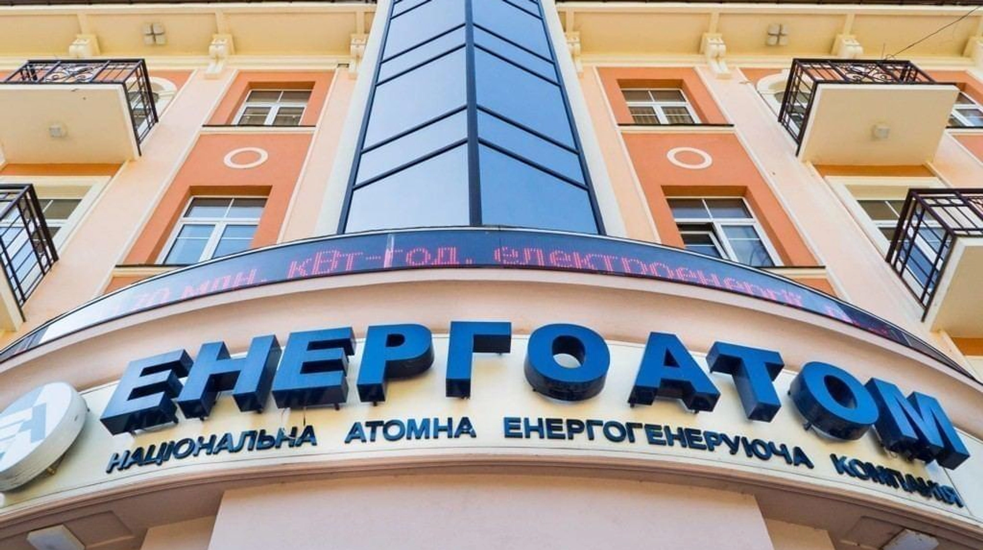 "Енергоатом" інвестує 29 мільйонів гривень у пошук нового керівництва