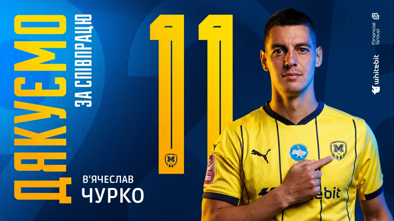 Металіст 1925 оголосив про відхід двох футболістів з команди