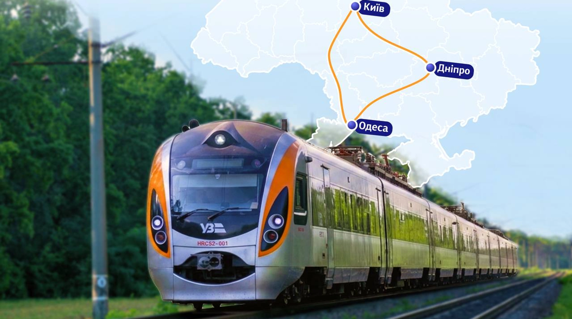 Швидкісний потяг "Інтерсіті" з'єднає Дніпро та Одесу вперше в історії перевезень