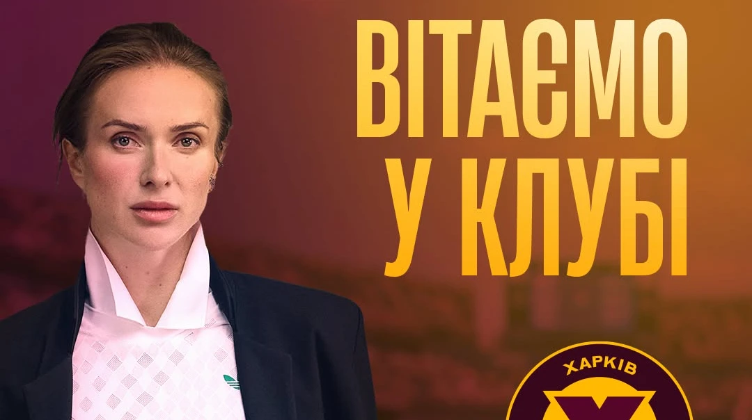Світоліна призначена амбасадоркою футбольного клубу "Харків"