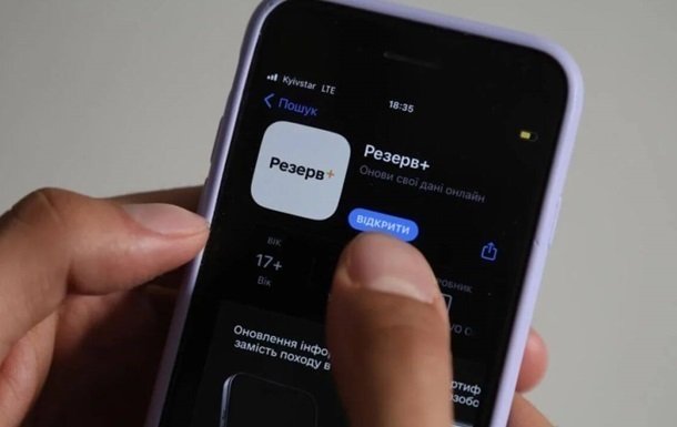 У Резерв+ тимчасово призупинено ряд сервісів