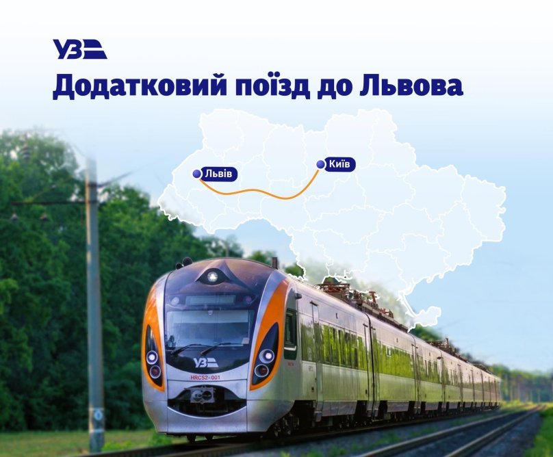 Укрзалізниця запровадила новий додатковий поїзд до Києва