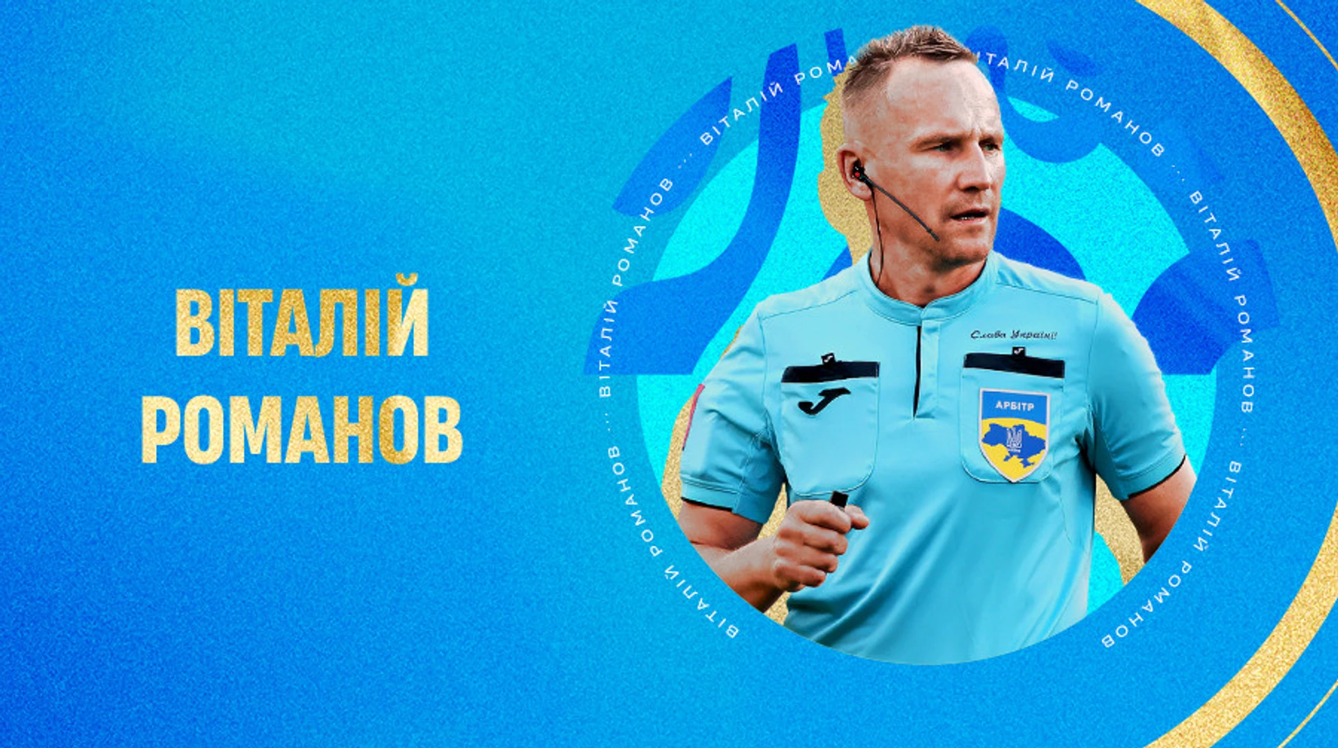 УПЛ оголосила переможця конкурсу на звання найкращого арбітра сезону 2025/26