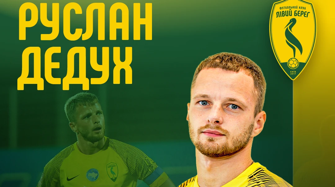 Київський футбольний клуб розірвав контракт з досвідченим півзахисником