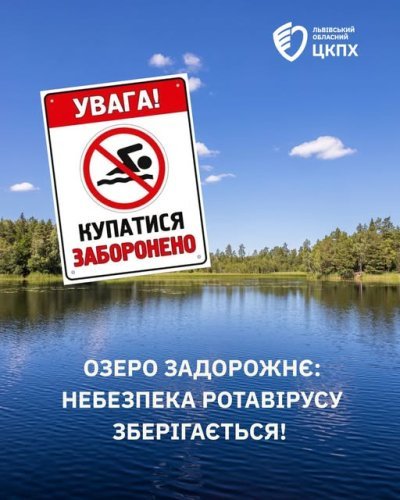 На Львівщині озеро залишається закритим для купання через виявлений ротавірус у воді