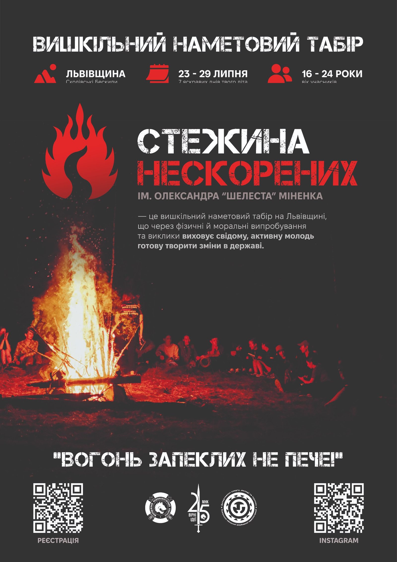 Вишкільний наметовий табір «Стежина Нескорених» на Львівщині