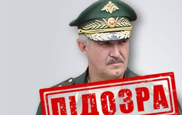 СБУ заочно повідомила про підозру генералу ЗС РФ