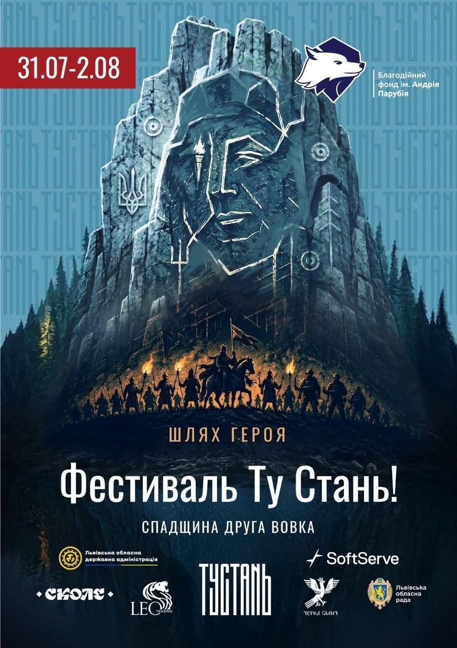 Фестиваль «Ту Стань. Шлях Героя» на Стрийщині