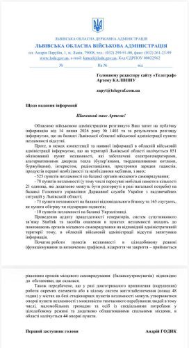 У Львівській області створюють цілодобові Пункти незламності з комфортними спальними місцями