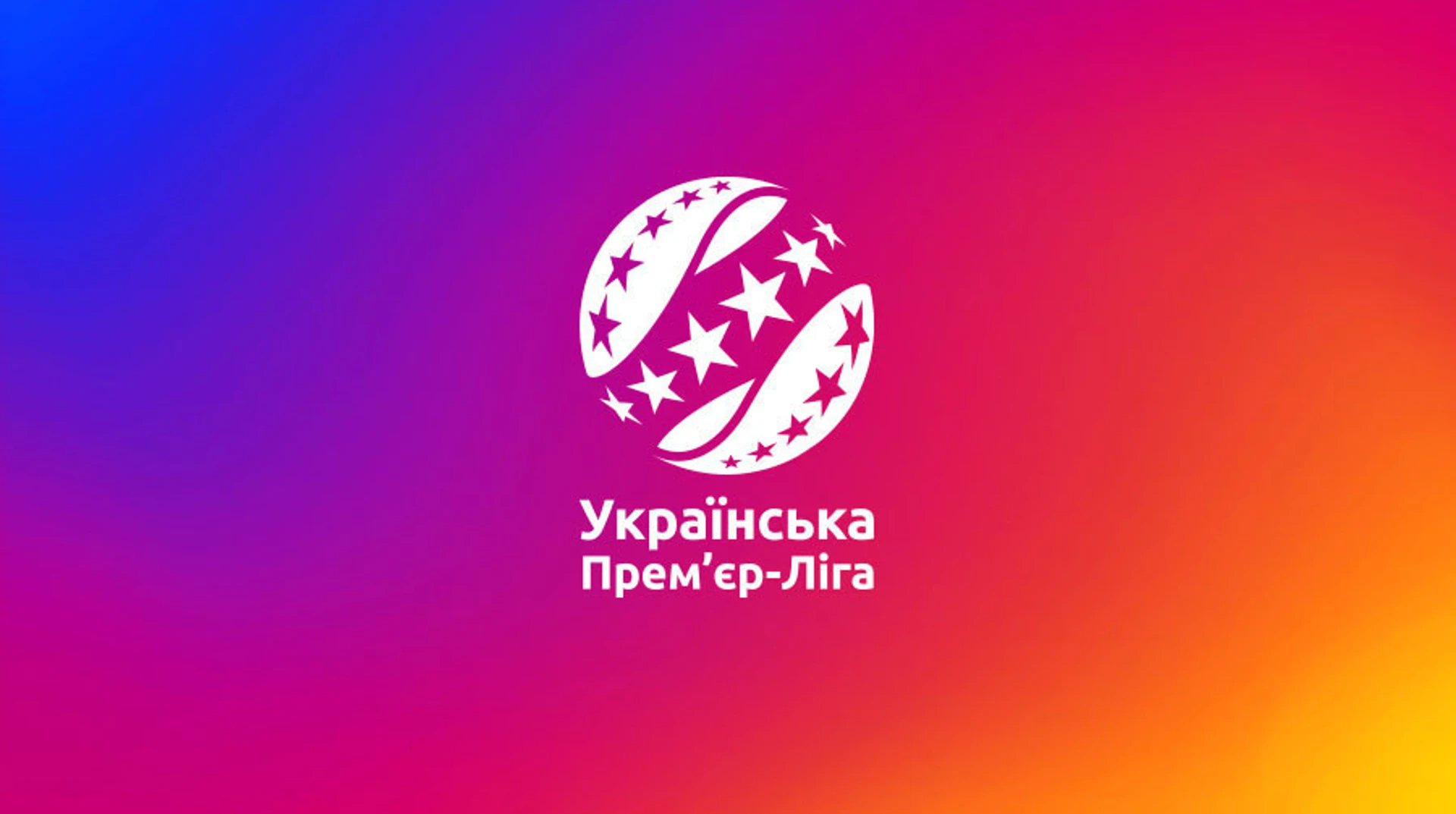 УПЛ оголосила про розклад та час матчів першого туру сезону 2026/27