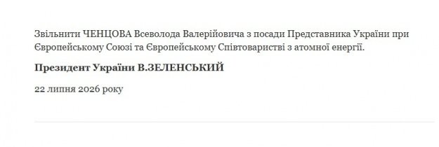 Зеленський звільнив Ченцова з посади постпреда при Європейському Союзі