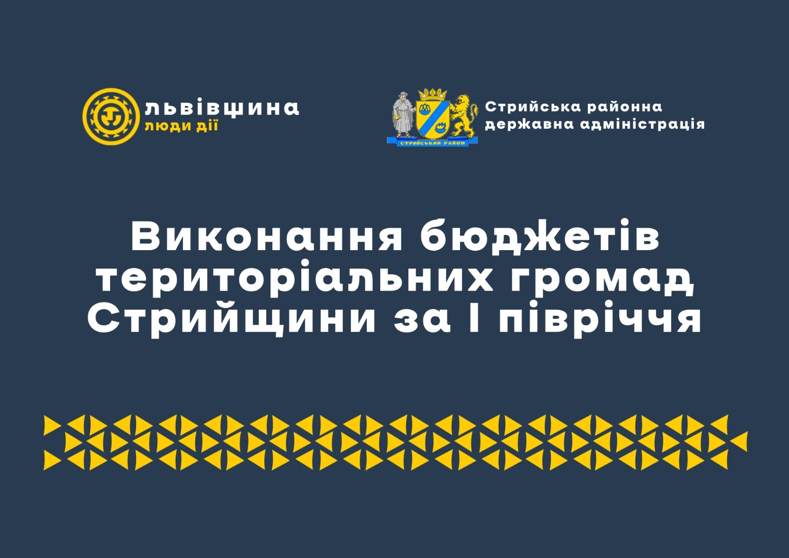 Виконання бюджетів громад Стрийського району за перше півріччя