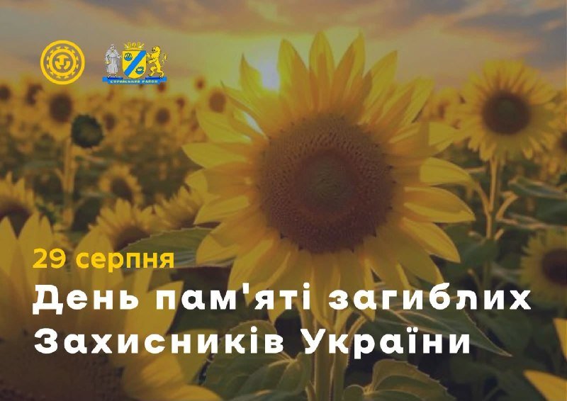 29 серпня Україна вшановує пам'ять загиблих Захисників у День пам'яті та примирення