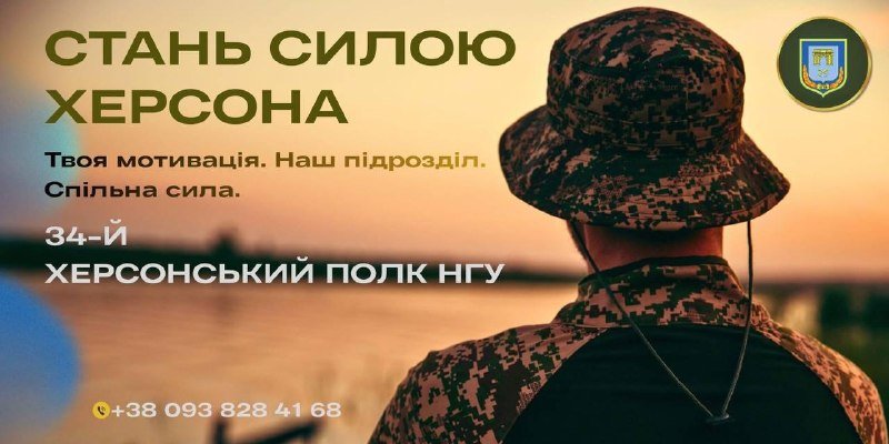 34-й Херсонський полк Національної гвардії України відкриває набір нових бійців