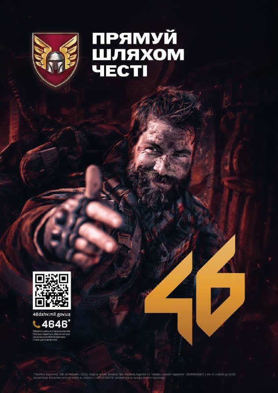 46-а окрема аеромобільна Подільська бригада ДШВ ЗСУ успішно виконує завдання на Покровському напрямку.