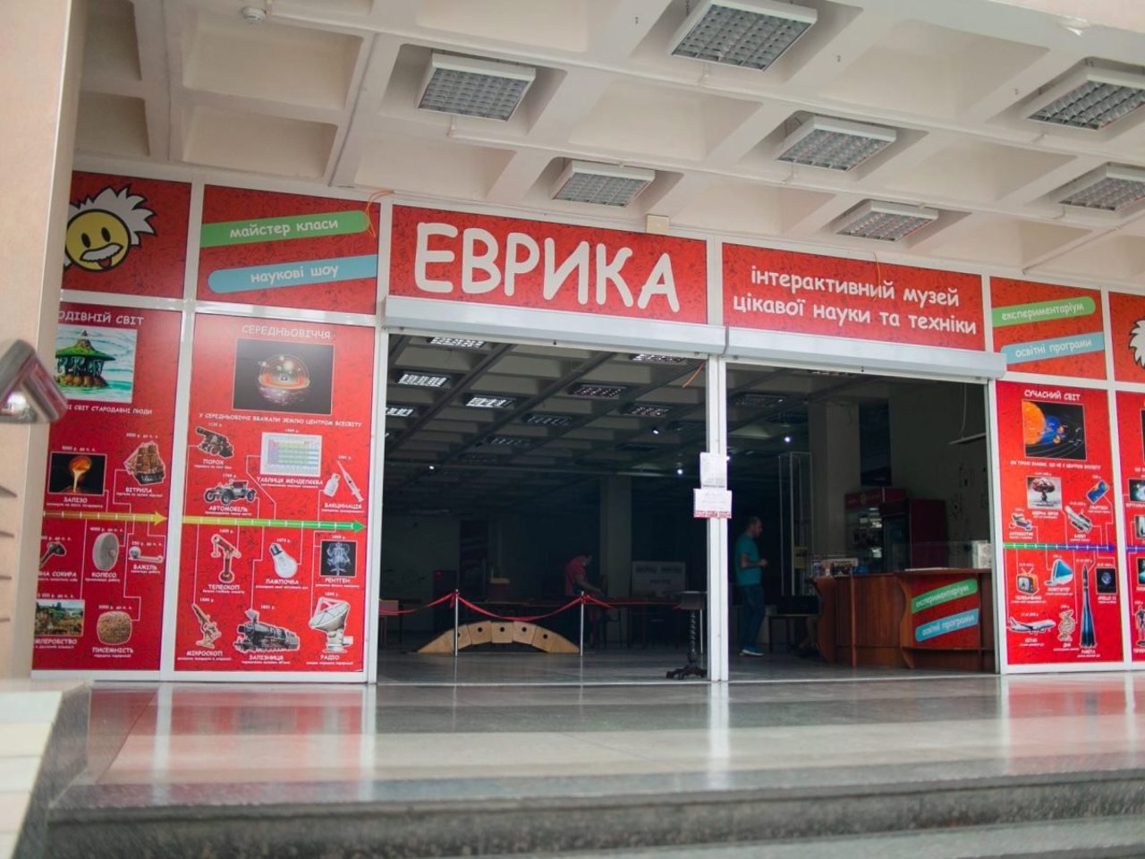У Львові відкрився інтерактивний музей «Еврика»