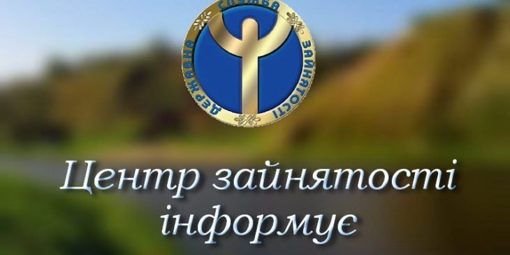 Ринок праці Львівщини: понад 11 тисяч людей знайшли роботу з початку року
