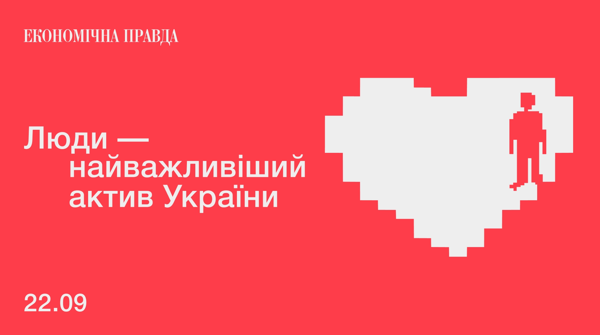 Експертна платформа анонсує перший HR-форум: дати та ключові теми події