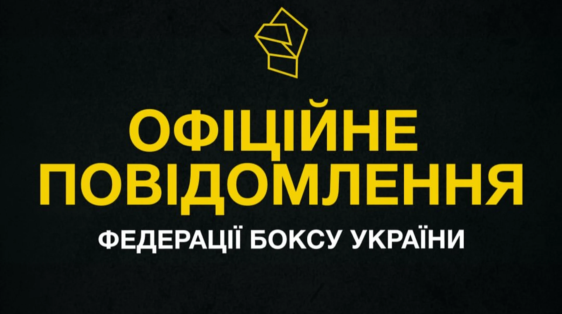 Федерація боксу України подала протест до World Boxing щодо відновлення статусу російських спортсменів