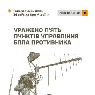 Генштаб повідомляє про ураження пунктів управління БпЛА та ретрансляторів ворога