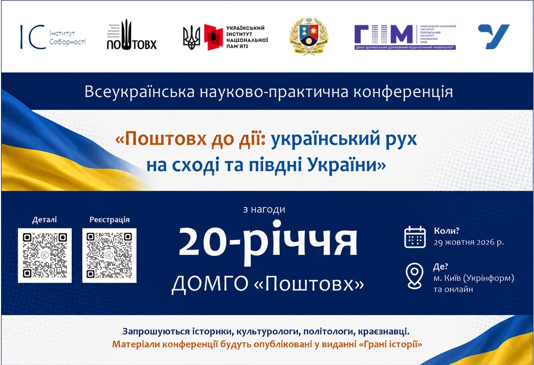Історики вивчатимуть український спротив на окупованому Сході та Півдні країни