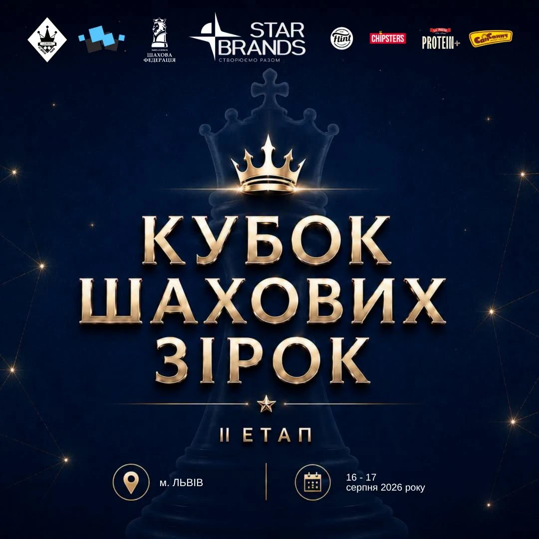 Львів стане господарем турніру "Кубок шахових зірок" з участю чемпіона Європи Романа Дегтярова