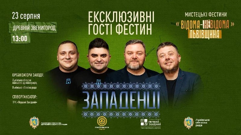 Львівщина святкуватиме День Державного Прапора мистецькими фестинами 23 серпня в історико-культурному центрі