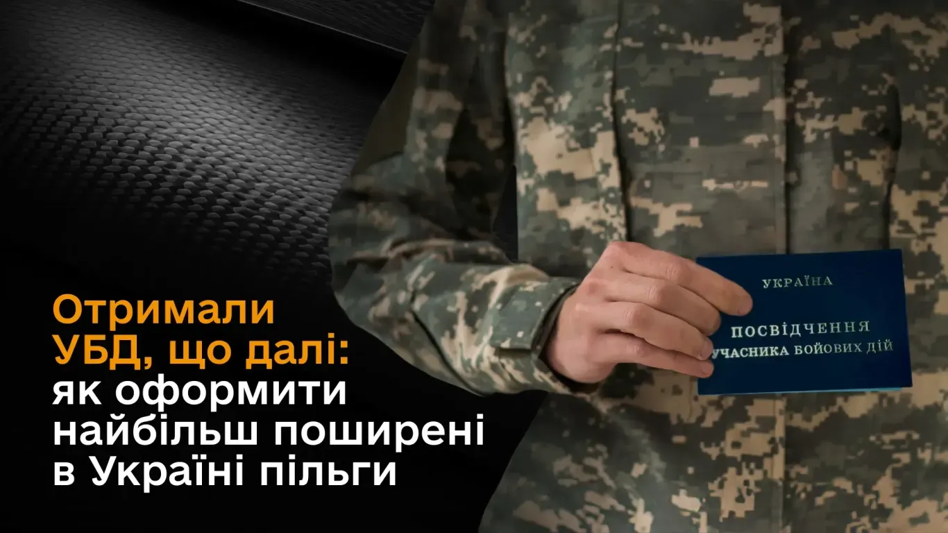 Пільги на житлово-комунальні послуги для учасників бойових дій: які види доступні?