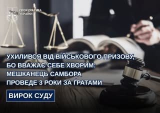 Мешканця Самбора засуджено на три роки ув'язнення за ухилення від військової служби