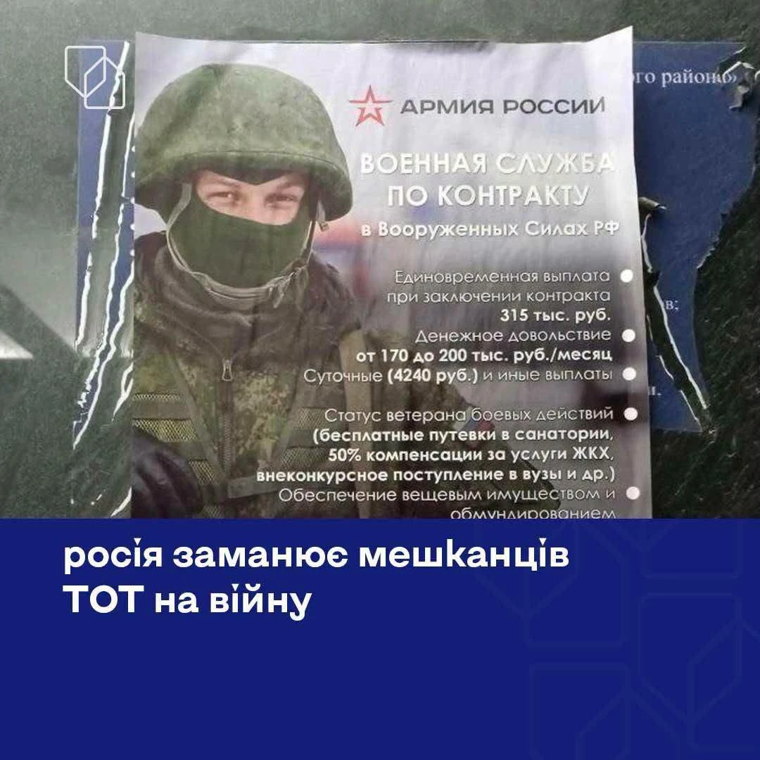 Окупаційні адміністрації залучають українців до служби в збройних силах РФ під виглядом операторів безпілотників