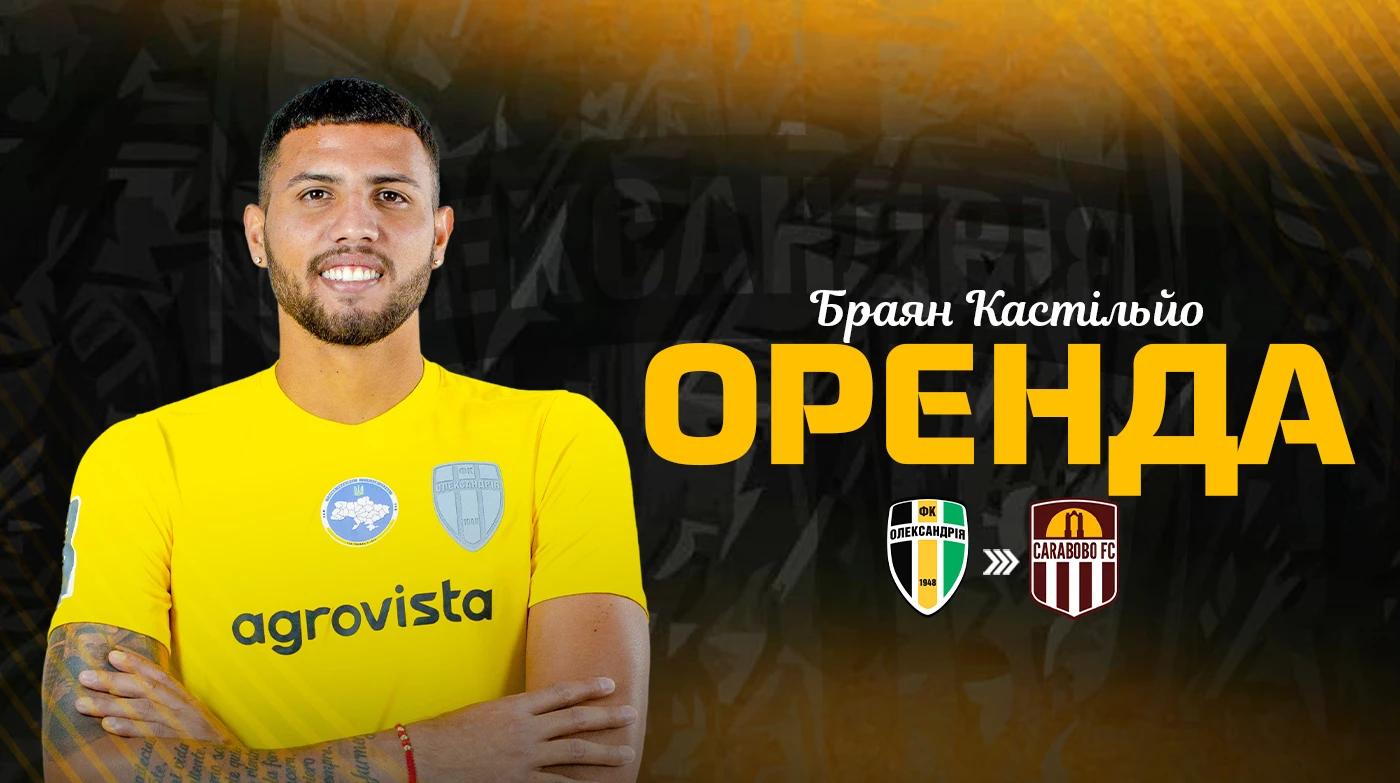 Олександрійський нападник з Венесуели підписав контракт на оренду з клубом Карабобо