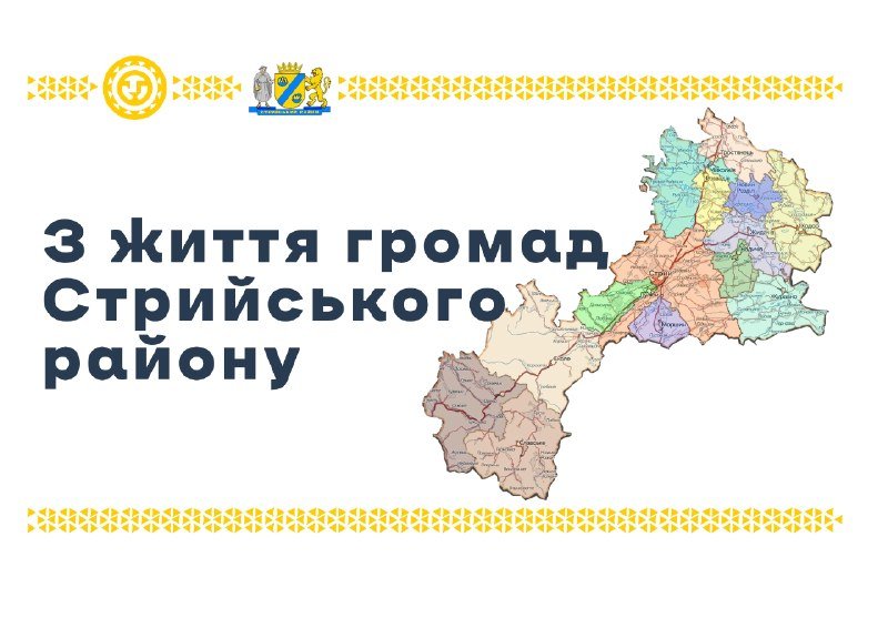 Основні події тижня в житті громад: огляд від голови Стрийської РВА Богдана Янка