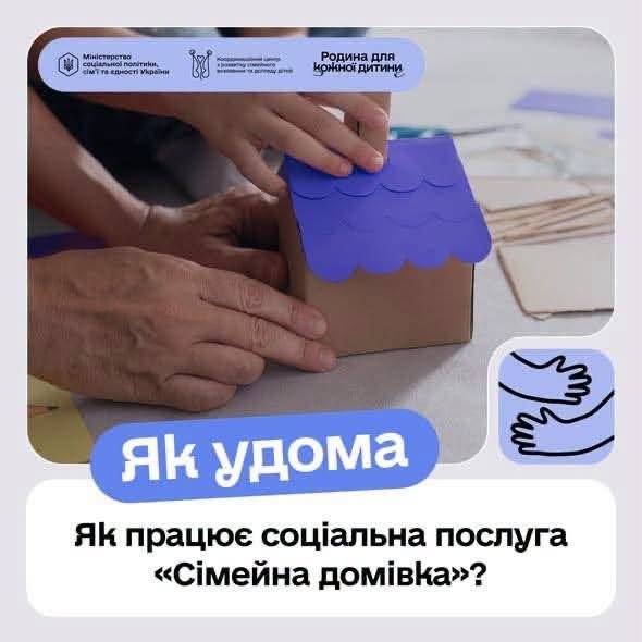 Пошуки сімейного оточення для дітей та підлітків: важливість створення безпечного середовища для зростання.
