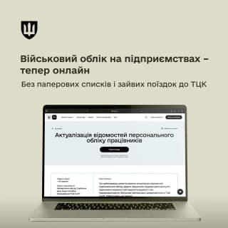 Роботодавці отримають доступ до оновлення даних військовозобов'язаних через платформу "Дія"
