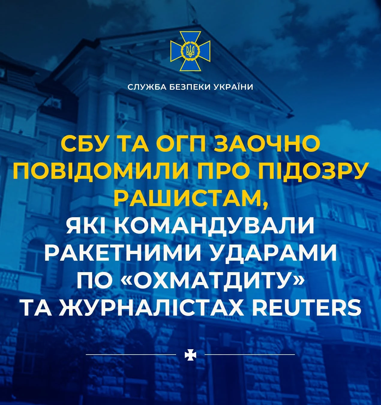 СБУ ідентифікувала генерала та полковника рф, які організували атаки на "Охматдит" і журналістів